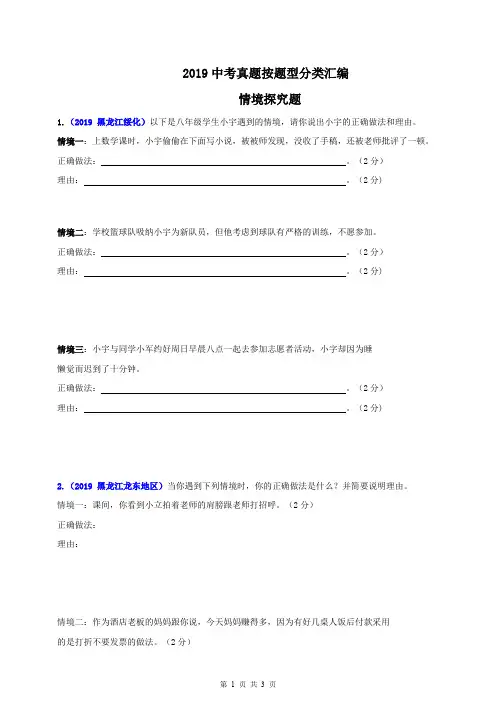 2019中考道德与法治真题按题型分类汇编(情景探究题)(原卷版)