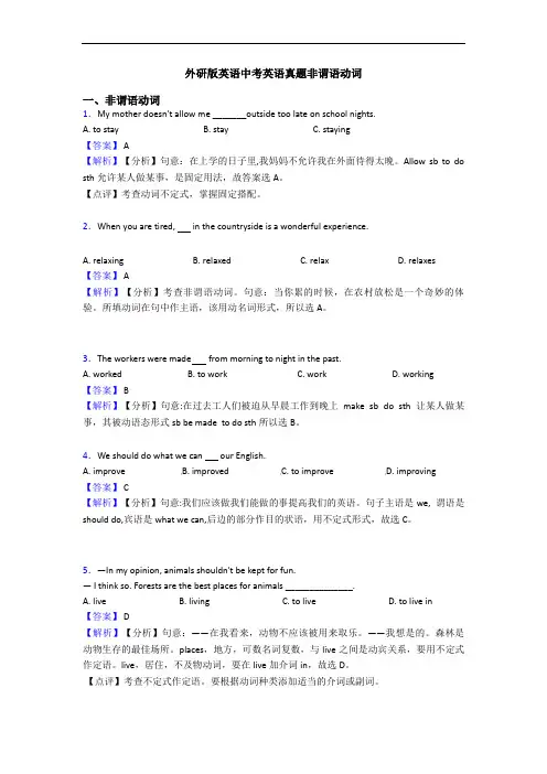 英语中考英语真题非谓语动词