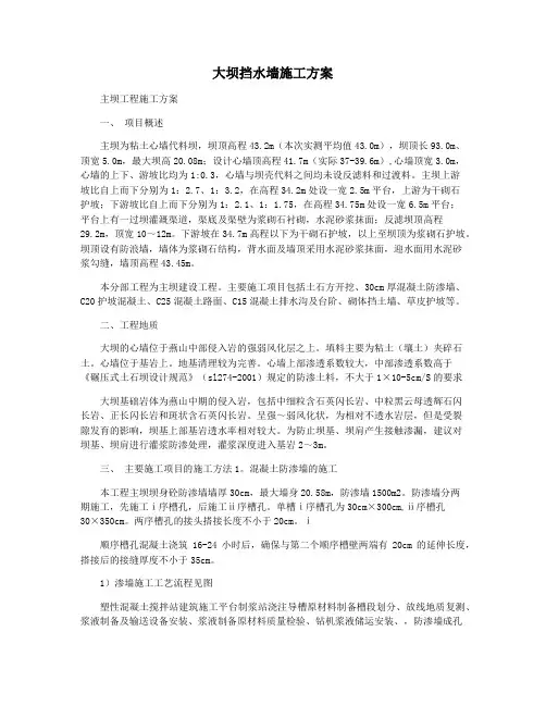 大坝挡水墙施工方案