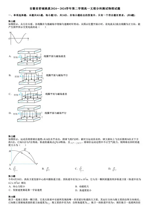 安徽省舒城桃溪2024-2024学年第二学期高一文理分科测试物理试题