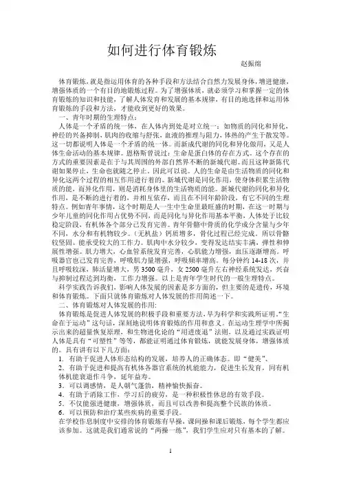 如何进行体育锻炼