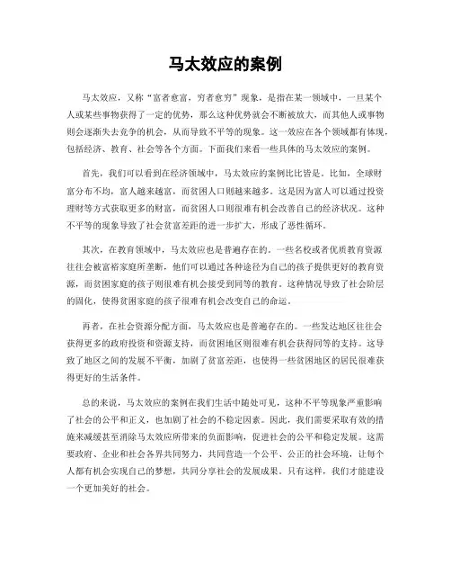 马太效应的案例