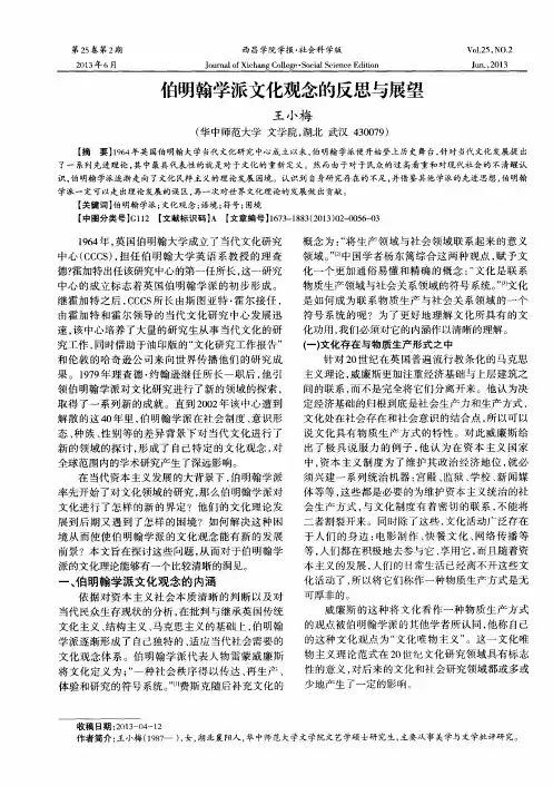 伯明翰学派文化观念的反思与展望