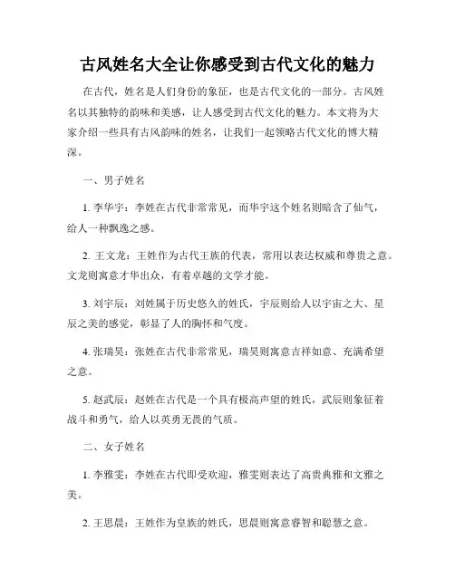 古风姓名大全让你感受到古代文化的魅力