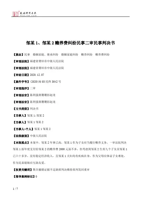 邹某1、邹某2赡养费纠纷民事二审民事判决书