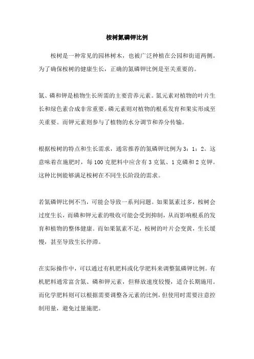 桉树氮磷钾比例