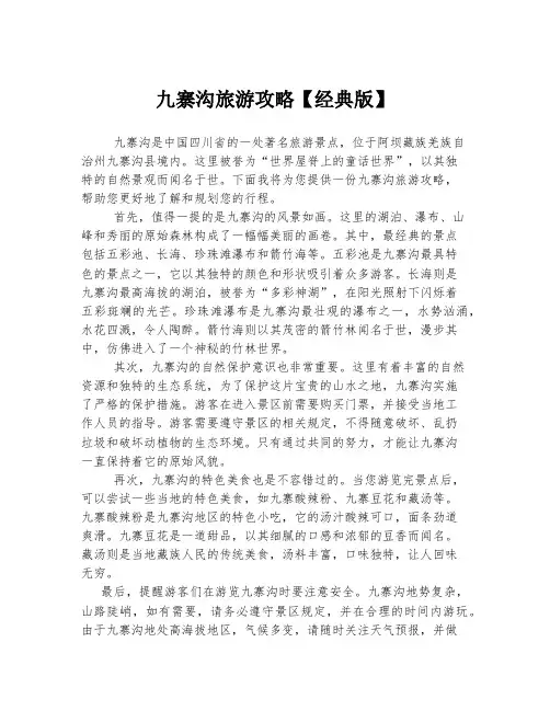 九寨沟旅游攻略【经典版】