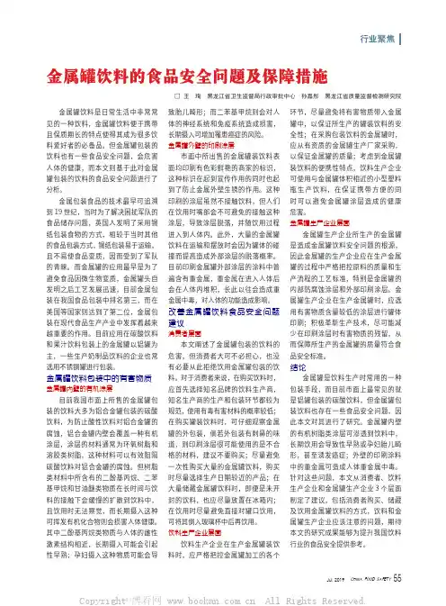 金属罐饮料的食品安全问题及保障措施