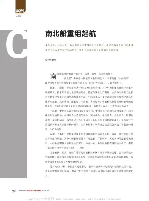 南北船重组起航