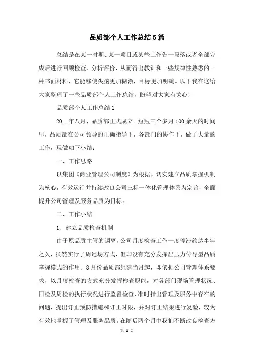 品质部个人工作总结5篇
