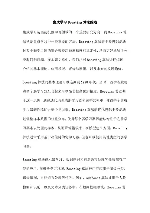 集成学习Boosting算法综述