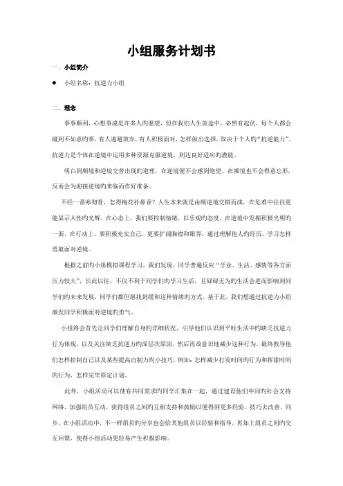 抗逆力小组活动策划书