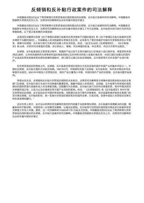 反倾销和反补贴行政案件的司法解释