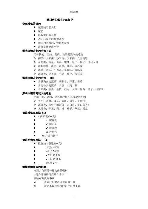 糖尿病人的饮食指导
