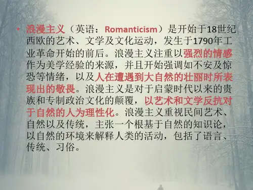 07浪漫主义文论