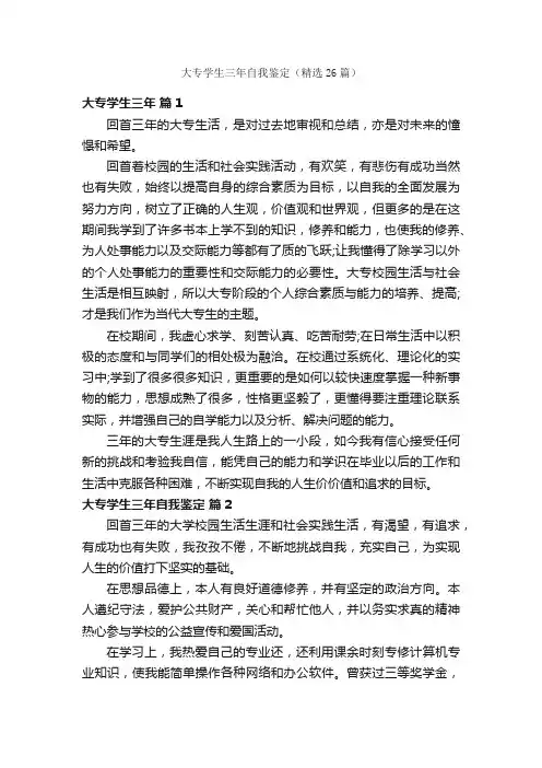 大专学生三年自我鉴定（精选26篇）