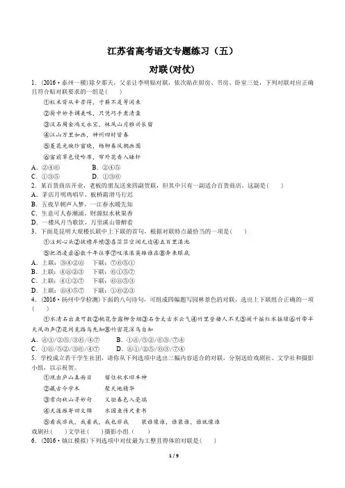 江苏省高考语文-对联(对仗)-专题练习(五)有答案