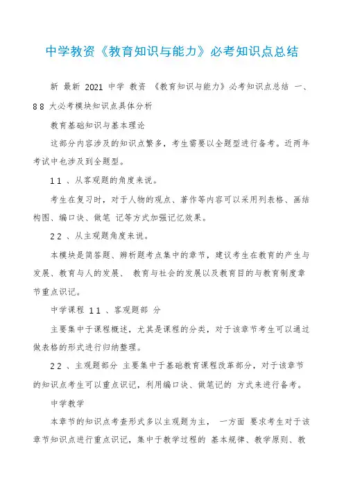中学教资《教育知识与能力》必考知识点总结