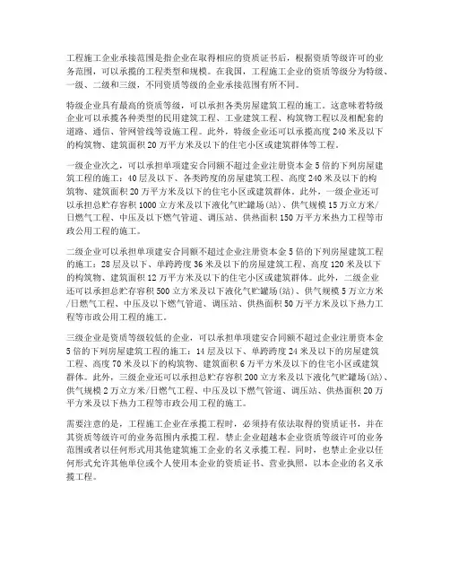工程施工企业承接范围