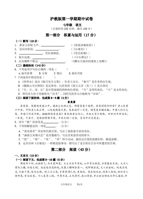 沪教版七年级语文第一学期期中试卷(含答案)
