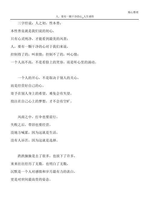 人,要有一颗干净的心_人生感悟