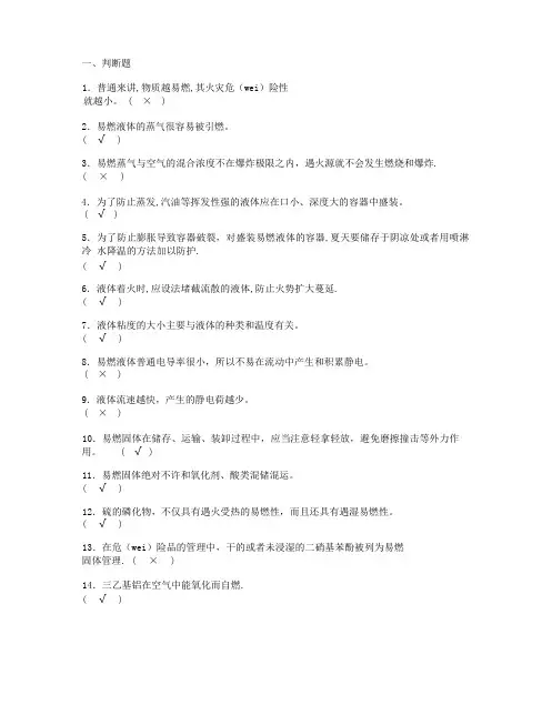 安全资格考试题库(安全基础知识)