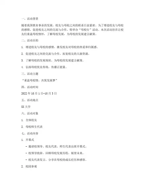 母校行活动策划书模板