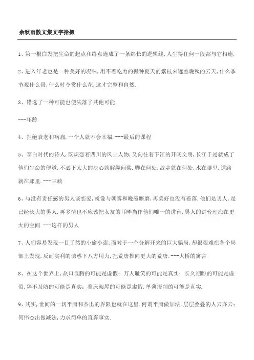 余秋雨散文摘录