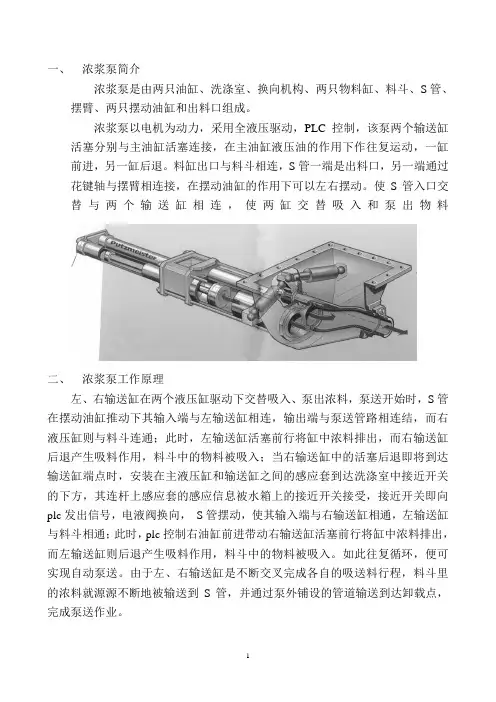 浓浆泵说明书