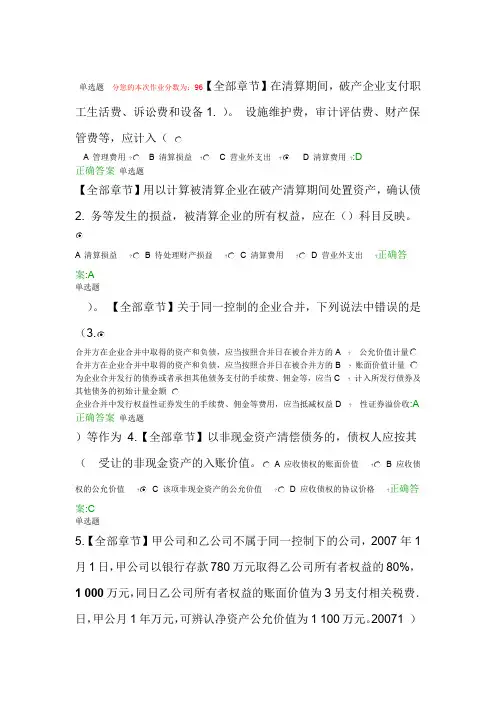 2015年浙大远程教育高级财务会计作业