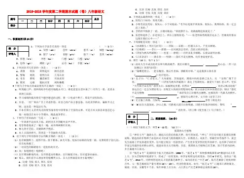 2018学年度八年级语文第二学期期末试题人教新课标版 精品