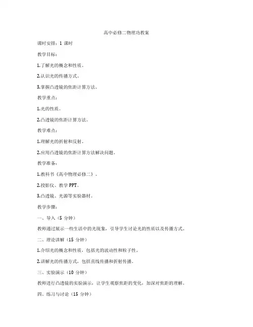 高中必修二物理功教案