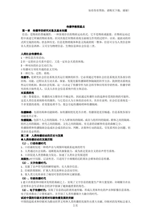 传播学教程经典笔记