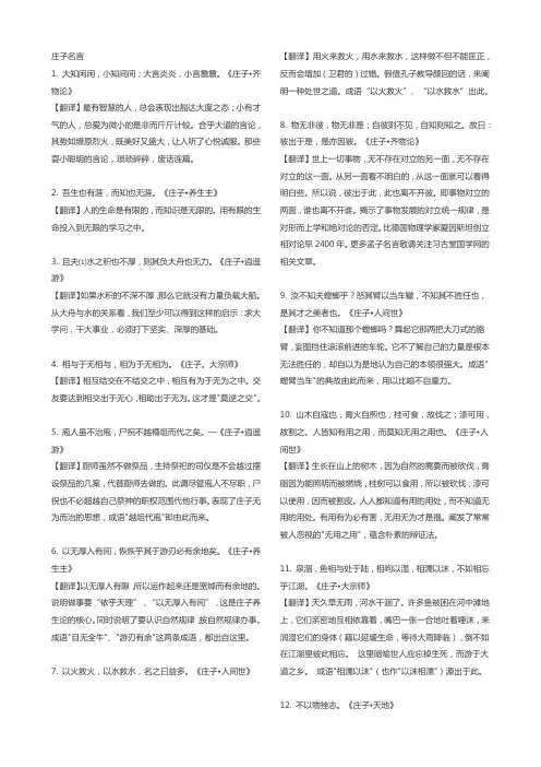 最全庄子智慧名言加译文
