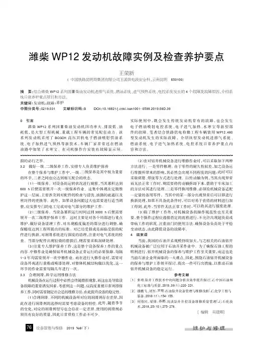 潍柴WP12发动机故障实例及检查养护要点