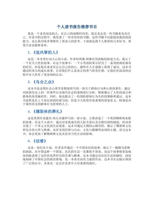 个人读书报告推荐书目