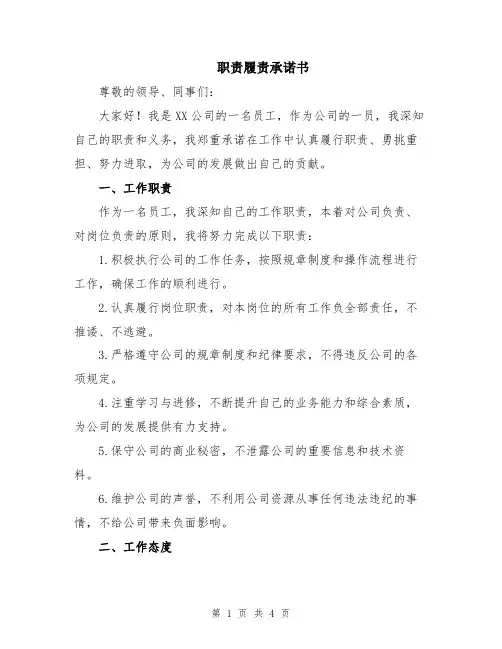 职责履责承诺书