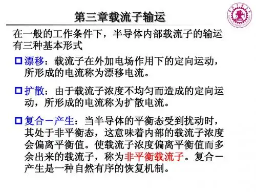 02半导体基础