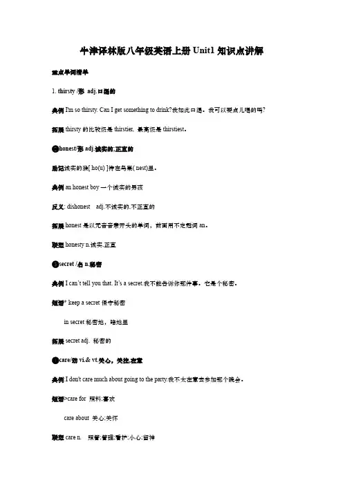 牛津译林版八年级英语上册Unit1知识点讲解