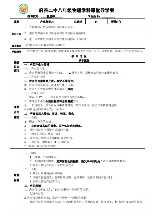 声现象复习导学案
