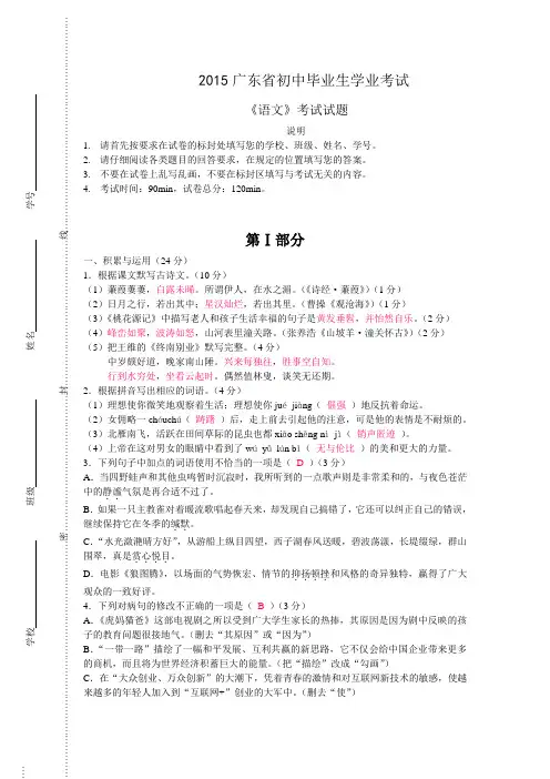 2015年广东省中考语文试卷及答案