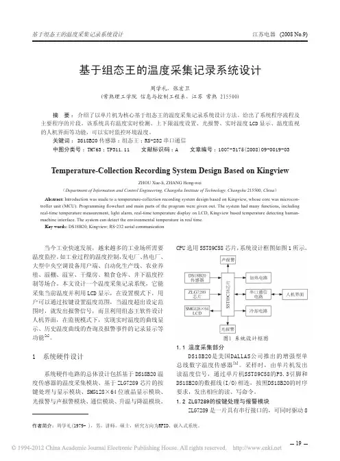 基于组态王的温度采集记录系统设计