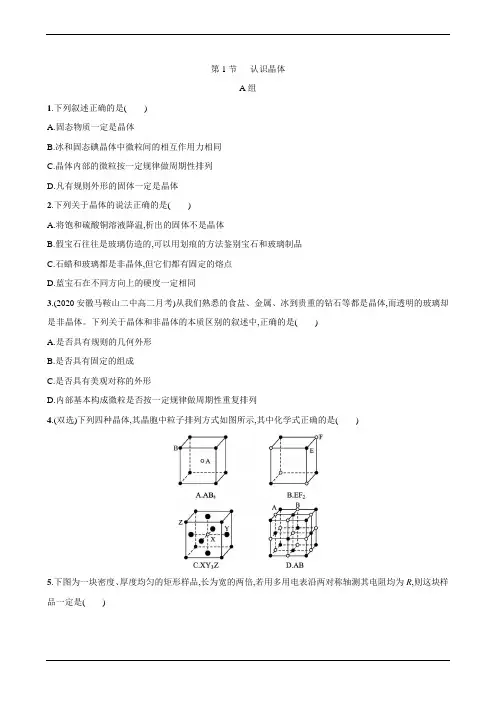 2021-2022学年高中化学选择性必修第二册第3章第1节认识晶体