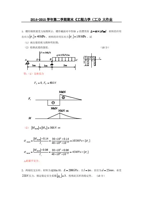 工程力学(工)大作业
