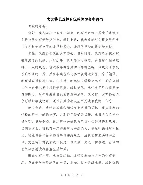 文艺特长及体育优胜奖学金申请书