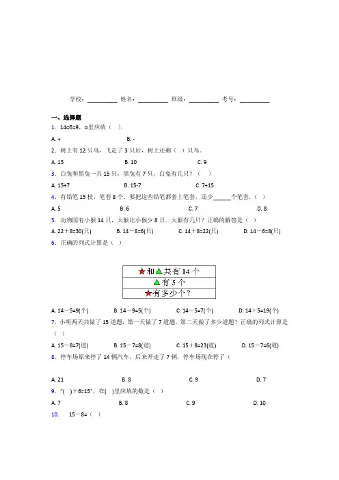 【三套卷】小学数学一年级下册第二单元习题(含解析)