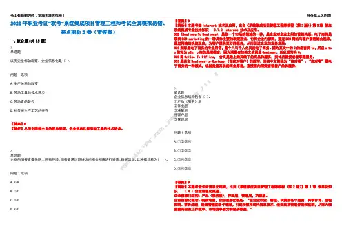 2022年职业考证-软考-系统集成项目管理工程师考试全真模拟易错、难点剖析B卷(带答案)第48期