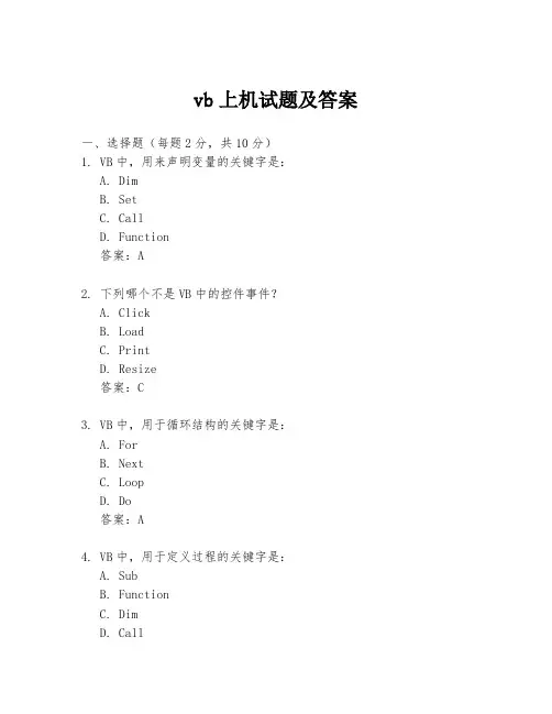 vb上机试题及答案