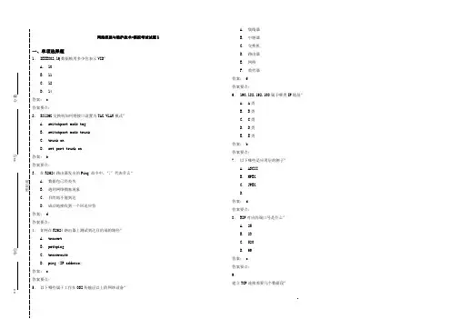 网络组建与维护技术-模拟考试题