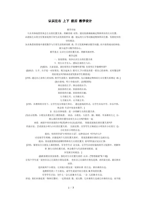 认识左右-上下-前后-教学设计